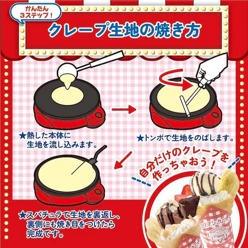 マリオンクレープ監修かんたんおうちでクレープ屋さんNEW 【プラザセレクト】_3