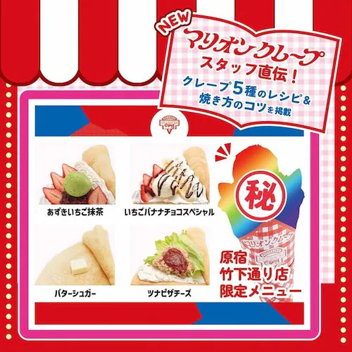 マリオンクレープ監修かんたんおうちでクレープ屋さんNEW 【プラザセレクト】_4