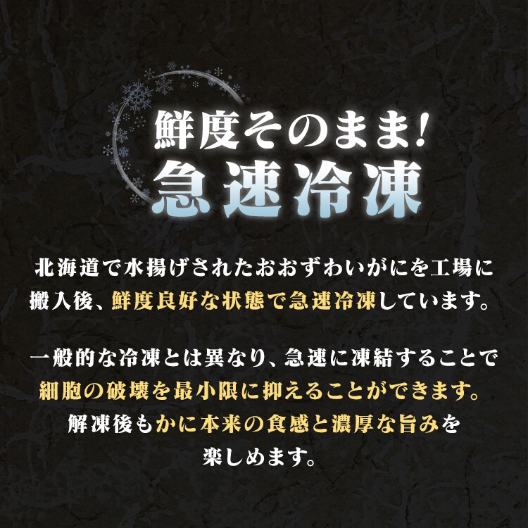 北海道産おおずわいがにポーション 500g 7337782│アイリスオーヤマ