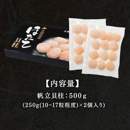 北海道産 ほたて貝柱250g×2 _6