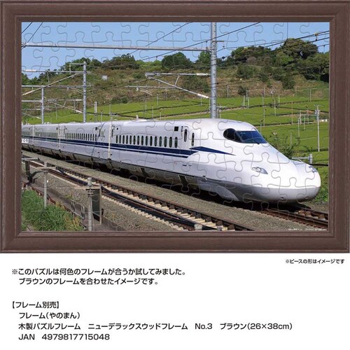 ��̂܂� �p�Y�� 108P �V���� N700S 01-2097 �y�v���U�Z���N�g�z_4