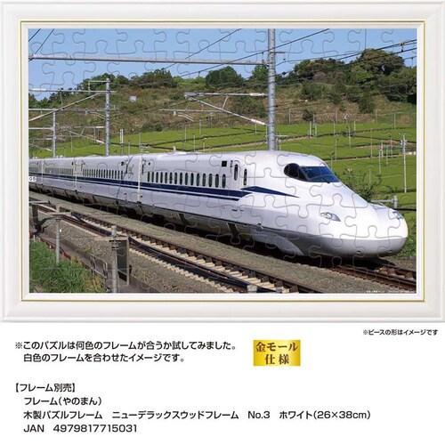 ��̂܂� �p�Y�� 108P �V���� N700S 01-2097 �y�v���U�Z���N�g�z_7