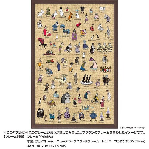 ��̂܂� �p�Y�� 1000P MOOMIN ALL 10-1492 �y�v���U�Z���N�g�z_3