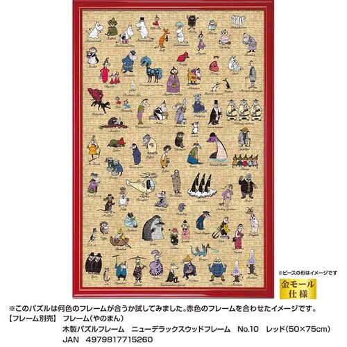 ��̂܂� �p�Y�� 1000P MOOMIN ALL 10-1492 �y�v���U�Z���N�g�z_8