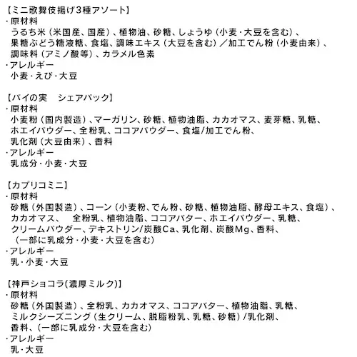 家族みんなで楽しめるお菓子セット_10