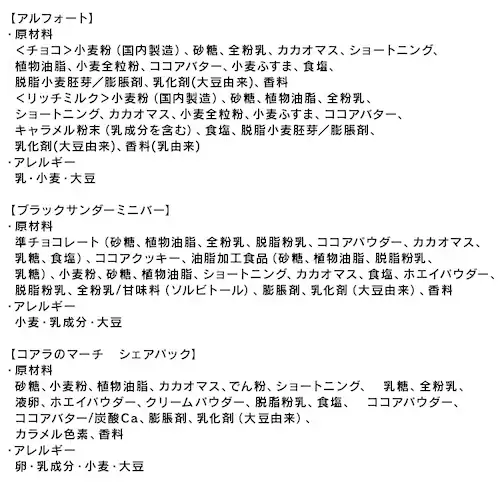 家族みんなで楽しめるお菓子セット_12