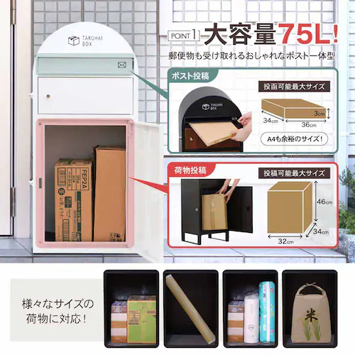 Fun Standard ポスト一体型宅配ボックス 波月 P0169TBPSP-CBK チャコールブラック【時間指定不可】【代引不可】【同梱不可】【プラザセレクト】_3