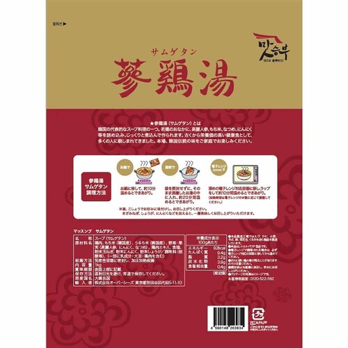 マッスンブ 3個】マッスンブ サムゲタン 【プラザセレクト】_6