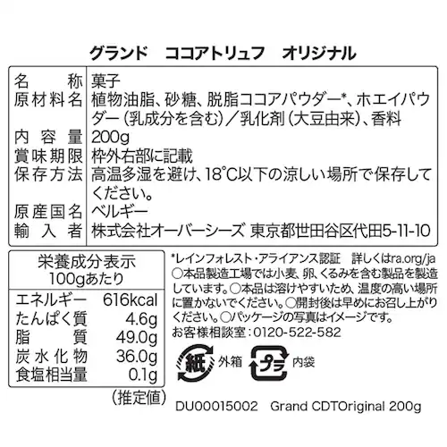 グランド グランド ココアトリュフ オリジナル 【プラザセレクト】_2