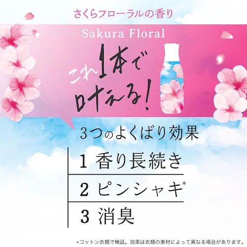 P&Gジャパン合同会社 レノアリセットセラム さくらフローラルの香り つめかえ用特大サイズ_4
