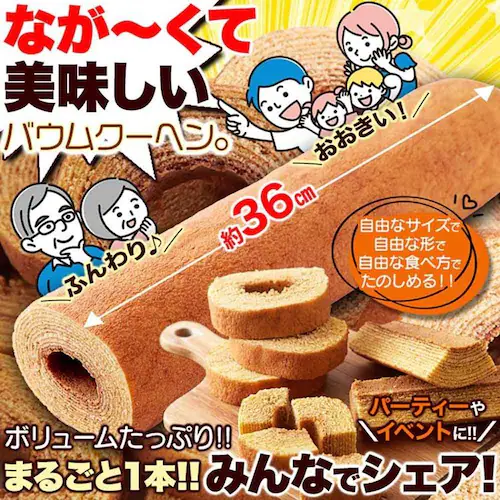 多田製菓 ロングバウムクーヘン バニラ【プラザセレクト】_2