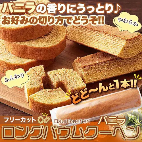 多田製菓 ロングバウムクーヘン バニラ【プラザセレクト】_5