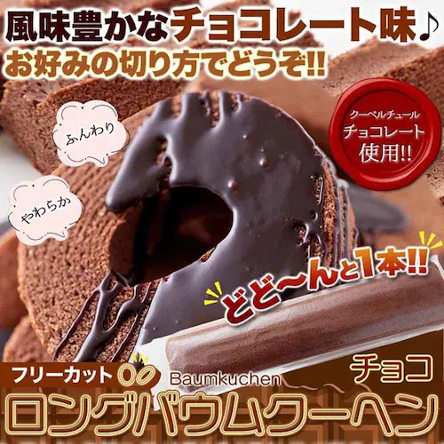 多田製菓 ロングバウムクーヘン バニラ【プラザセレクト】_7