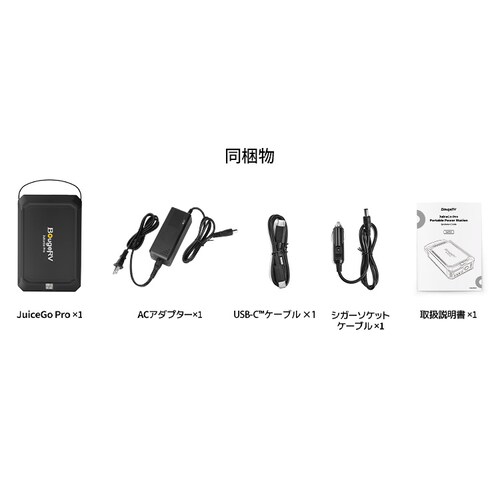 BougeRV �|�[�^�u���d�� JuiceGoPro 240Wh SYZ-240J �y�v���U�Z���N�g�z_10