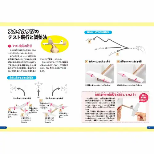 すぐできる!よく飛ぶ!紙飛行機BOX 479260 【プラザセレクト】_6