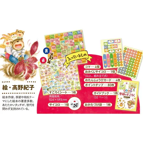 春夏秋冬の行事が楽しく学べる 季節のすごろく 479267 【プラザセレクト】_3