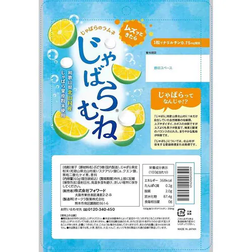 じゃばら じゃばらむね60g 【プラザセレクト】_2