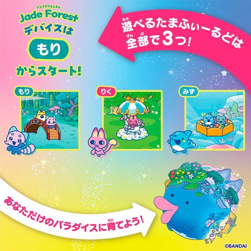 Tamagotchi Paradise �| Jade Forest �y�v���U�Z���N�g�z_7