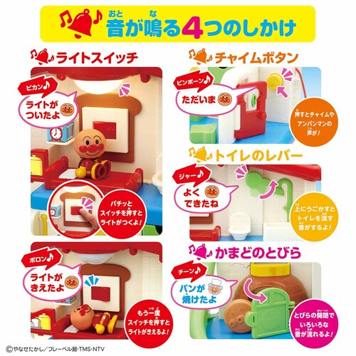 サウンドいろいろ♪ライトがピカッ!アンパンマンはじめてハウス 【プラザセレクト】_4
