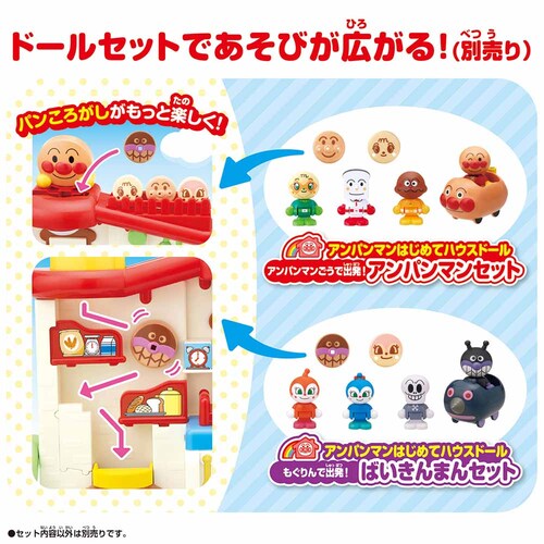 サウンドいろいろ♪ライトがピカッ!アンパンマンはじめてハウス 【プラザセレクト】_10