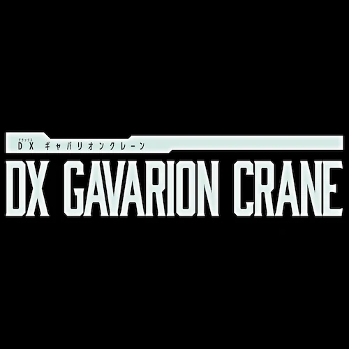 BANDAI DX�M���o���I���N���[�� �y�v���U�Z���N�g�z_2