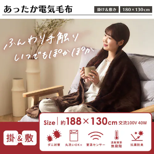 【冬物セット】電気毛布 敷き80×140p ライトブラウン / 加湿器 超音波式 4L ホワイト / ホットカーペット 3畳 195×235p_3