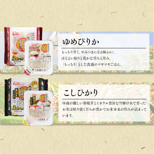 【24食】パックご飯 8袋詰め合わせセット 150g 3食×8袋 だて正夢 つや姫 ゆめぴりか 新之助 青天の霹靂 魚沼産コシヒカリ 国産ブレンド米_3