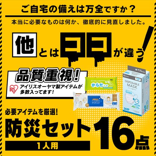 16災害時に必要なものを取りまとめた 避難リュックセット Amazon.co.jp: 防災グッズ 【 防災士が監修 】リュック (避難