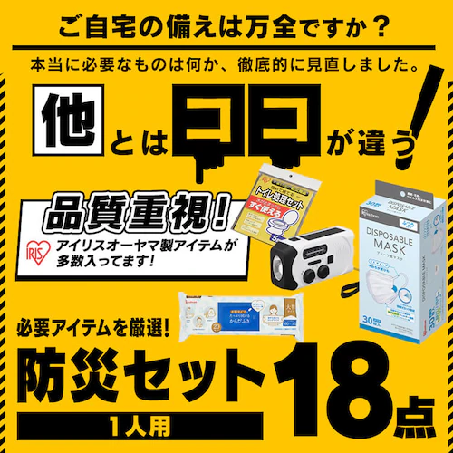 \新商品・公式店限定/防災グッズ セット 18点セット 防災リュック 防災セット 1人用 防災 避難グッズ ウォータータンク カセットコンロ 避難リュック 防災用品_2