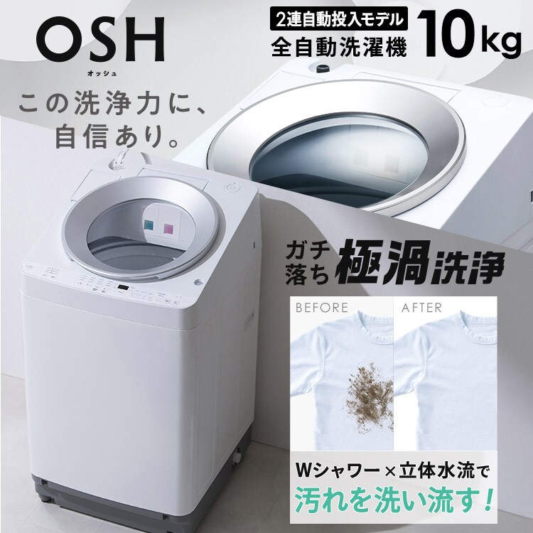 取付無料！アイリスオーヤマ高性能シンプルホワイトインテリア10kg洗濯機！冷蔵庫 取付無料！アイリスオーヤマ高性能シンプルホワイトインテリア