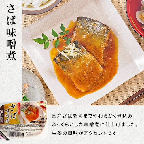 港町定食12食セット(煮魚・汁物・お茶漬け)_5