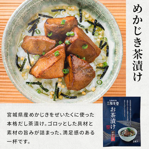 港町定食12食セット(煮魚・汁物・お茶漬け)_12
