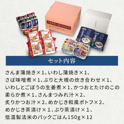 港町定食12食セット(煮魚・汁物・お茶漬け)_15