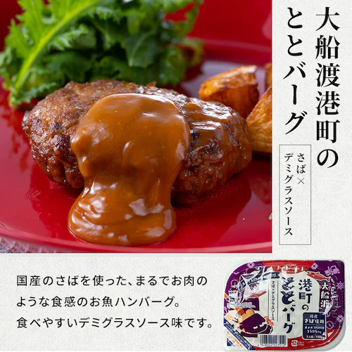 港町定食12食セット(煮魚・ととバーグ)_10