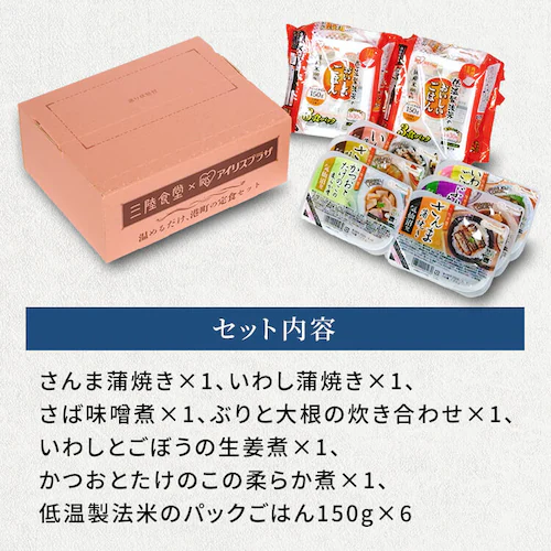 \温めるだけ!/港町定食6食セット_10