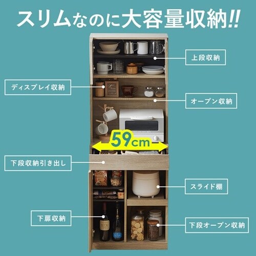 食器棚 スリム ウッドキッチンキャビネット WKCB-590 オフ