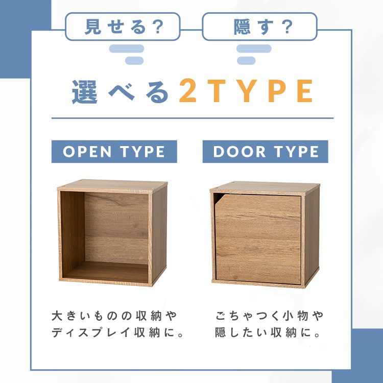 2個セット】キューブ型カラーボックス オープン＋扉タイプ QRボックス