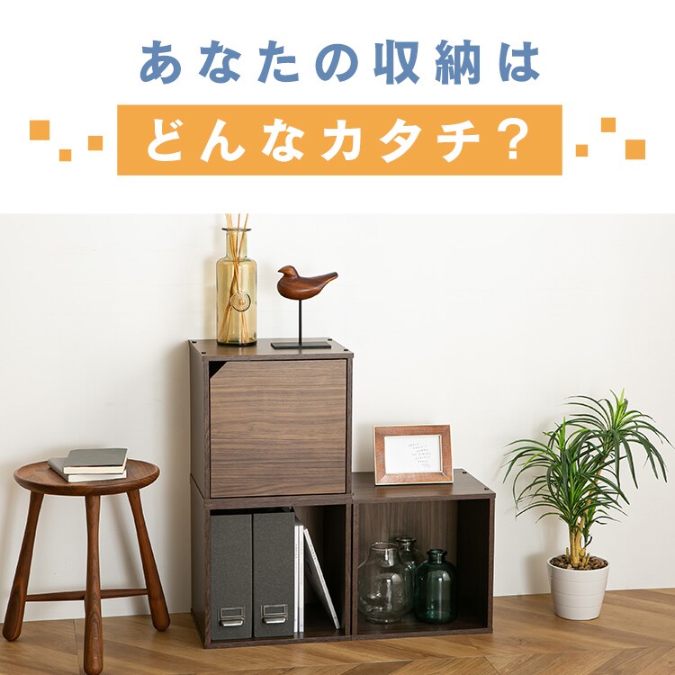 2個セット】キューブ型カラーボックス オープン＋扉タイプ QRボックス