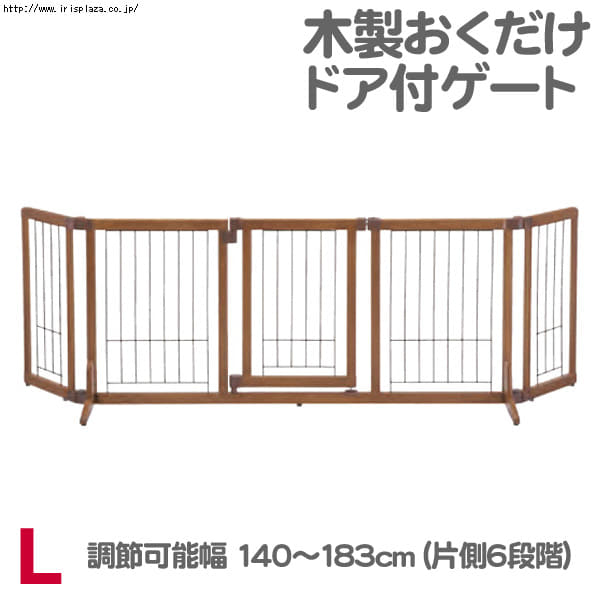 リッチェル 木製ドア付ゲート Sサイズ 9120516 │アイリス