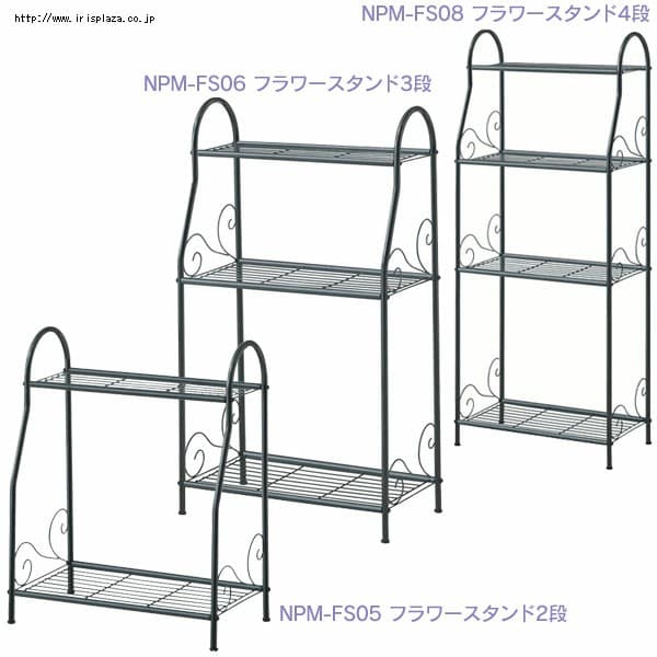 フラワースタンド 2段 3段 4段 Npm Fs05 Npm Fs06 Npm Fs08 プラザセレクト f アイリスプラザ アイリスオーヤマ公式通販サイト