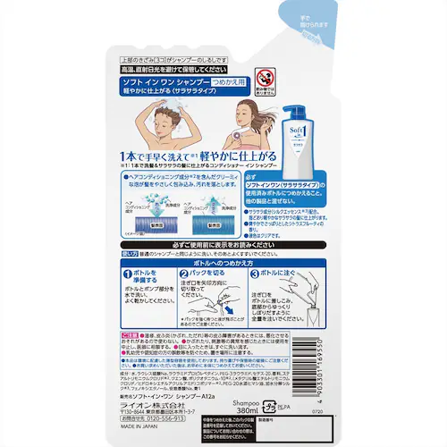 ライオン 【3個セット】ソフトインワン コンディショナーinシャンプー サラサラ つめかえ用 3個セット【プラザセレクト】_3