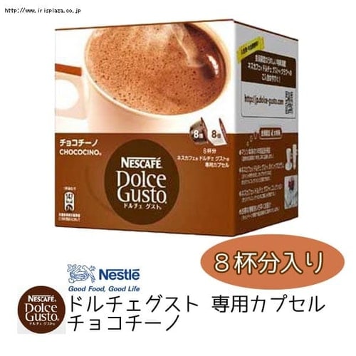 Amazon | ネスカフェ ドルチェグスト 専用カプセルチョコチーノ