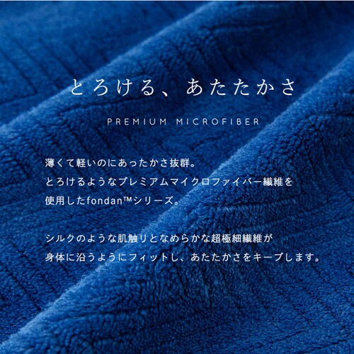 fondan フォンダン プレミアムマイクロファイバー毛布 ダブルブラウン 【プラザセレクト】 7185611 │アイリスプラザ│アイリス オーヤマ公式通販サイト