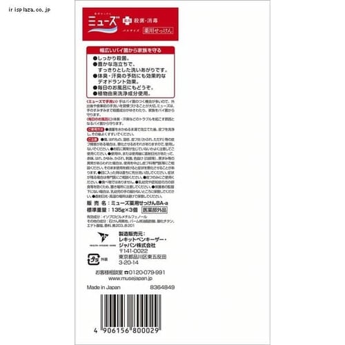 ミューズ 石鹸 バスサイズ 135g×3個パック 【プラザセレクト】 9780848│アイリスプラザ│アイリスオーヤマ公式通販サイト