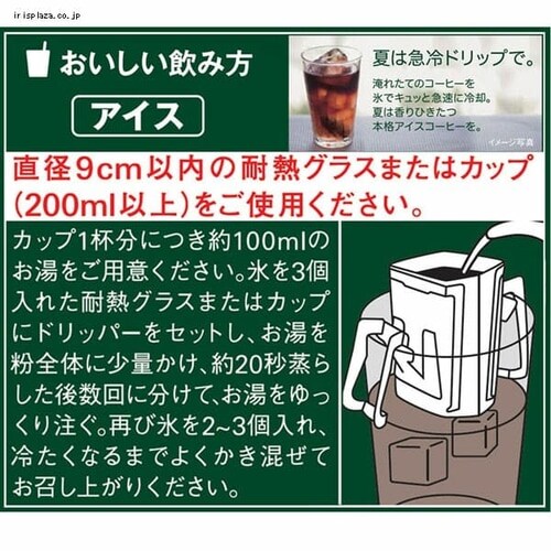 AGF 「ブレンディ R」 レギュラー・コーヒー ドリップパック モカ・ブレンド100袋（個包装）（ドリップコーヒー）  【プラザセレクト】【プラザマーケット】 9783005│アイリスプラザ│アイリスオーヤマ公式通販サイト