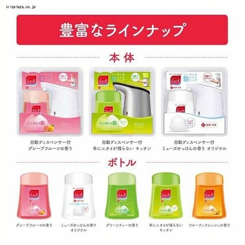 ミューズ ノータッチ泡ハンドソープ 本体セット グレープフルーツ 250ml 【プラザセレクト】【プラザマーケット】  9845353│アイリスプラザ│アイリスオーヤマ公式通販サイト