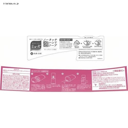 ミューズ ノータッチ泡ハンドソープ 本体セット グレープフルーツ 250ml 【プラザセレクト】【プラザマーケット】  9845353│アイリスプラザ│アイリスオーヤマ公式通販サイト