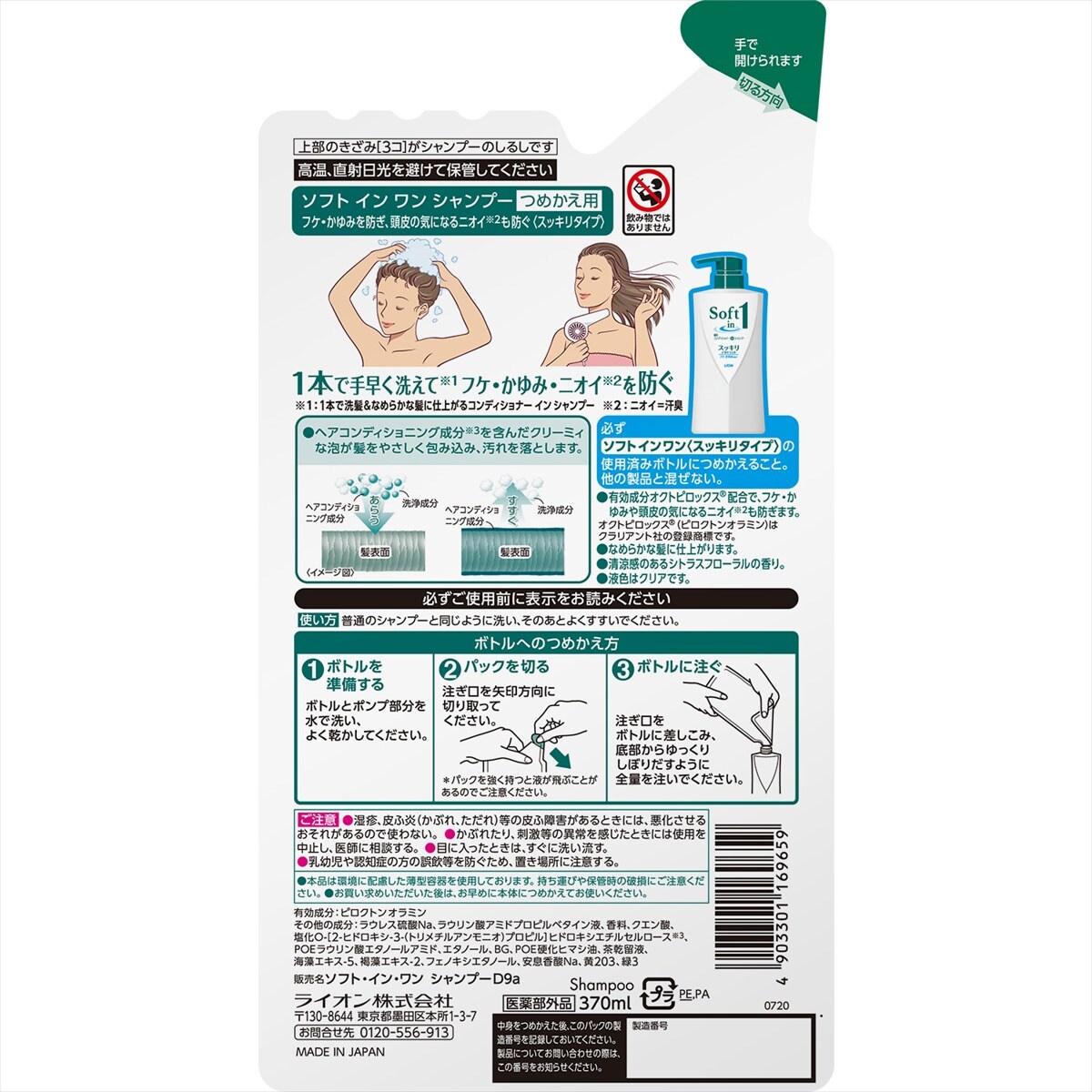 ライオン ソフトインワン 薬用コンディショナーinシャンプー スッキリ