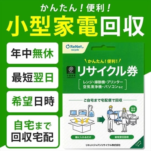 現金特価 最大400円OFFクーポン 7日10時迄 家電リサイクル券 16型以上 Aタイプ ※テレビあんしん設置サービスお申込みのお客様限定 