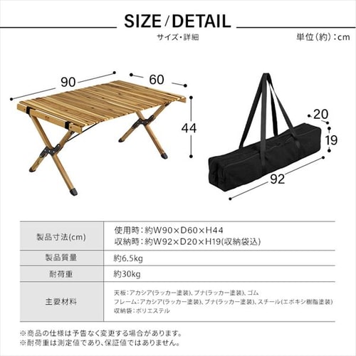 アウトドアテーブル 幅90cm ロールテーブル アカシア WRT-90 アウトドアテーブル 幅90cm ロールテーブル アカシア WRT-90